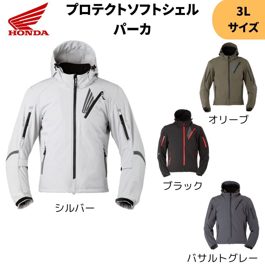 楽天市場】ホンダ(HONDA) プロテクトソフトシェルパーカ 3Lサイズ 2025