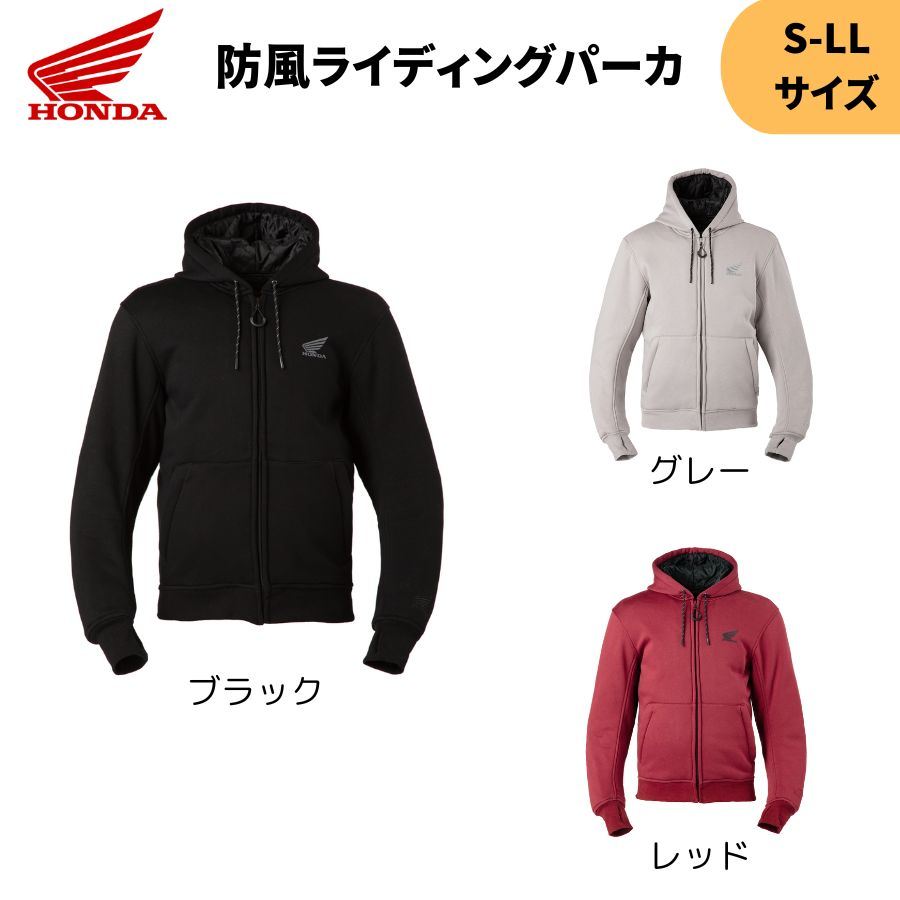 楽天市場】ホンダ(HONDA) 防風ライディングパーカ S-LLサイズ 2025秋冬