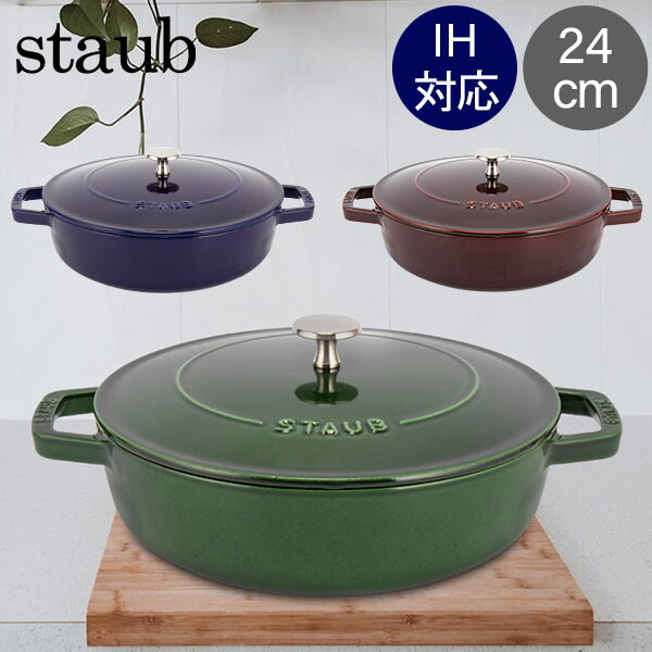 楽天市場】ストウブ 鍋 Staub ブレイザー ソテーパン 24cm IH対応