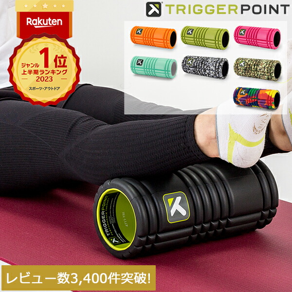楽天市場】フォームローラー トリガーポイント Trigger point 筋膜 筋