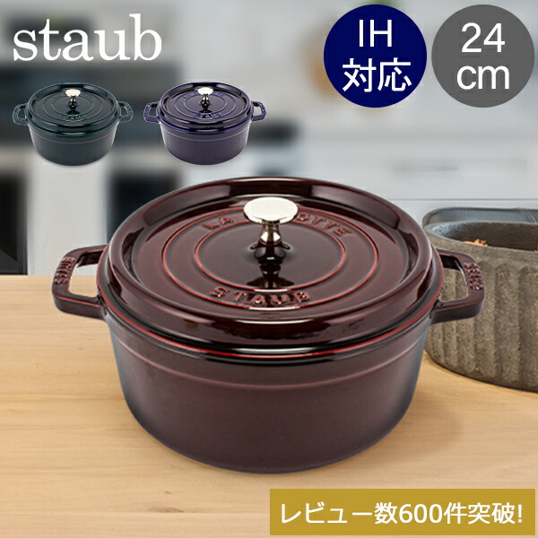 楽天市場】ストウブ 鍋 Staub ピコ ココット ラウンド 24cm 両手鍋
