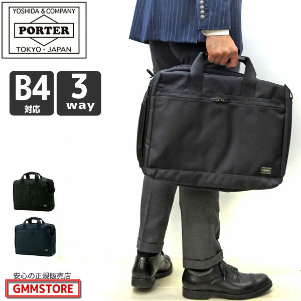 楽天市場】ポーター ステージ 3WAYブリーフケース 620-08283【B4対応