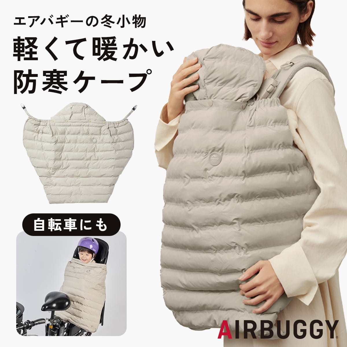 楽天市場】【公式】エアバギー マルチライトケープ サーモライトエコ