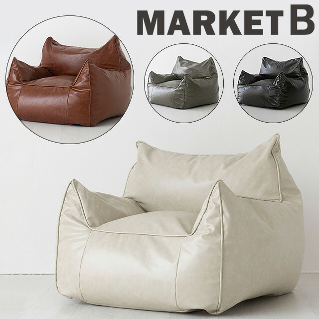 楽天市場】AMBO 一人掛け ビーズソファ 合皮レザー 4色 クリーム