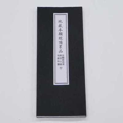 楽天市場】経本／地蔵本願経囑累品 : 仏壇 仏具 数珠 極楽堂