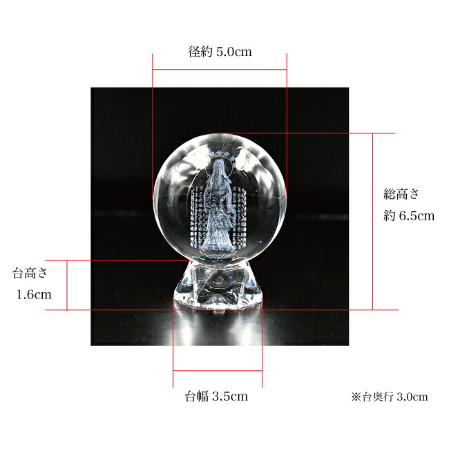 楽天市場】【縁起物】水晶-観世音菩薩（般若心経入り）◇水晶製（径5cm