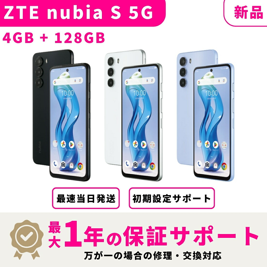 楽天市場】【新品 未開封】【15時まで当日発送】 ZTE nubia S 5G