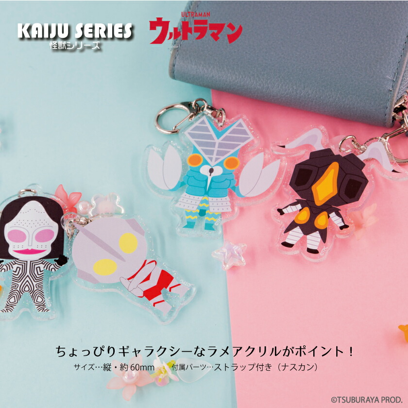 楽天市場】ウルトラマン ラメアクリルキーホルダー 円谷プロ : グッド