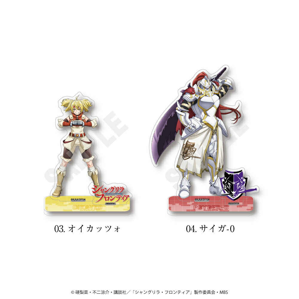 楽天市場】TVアニメ『シャングリラ・フロンティア』 公認 ミニアクリル