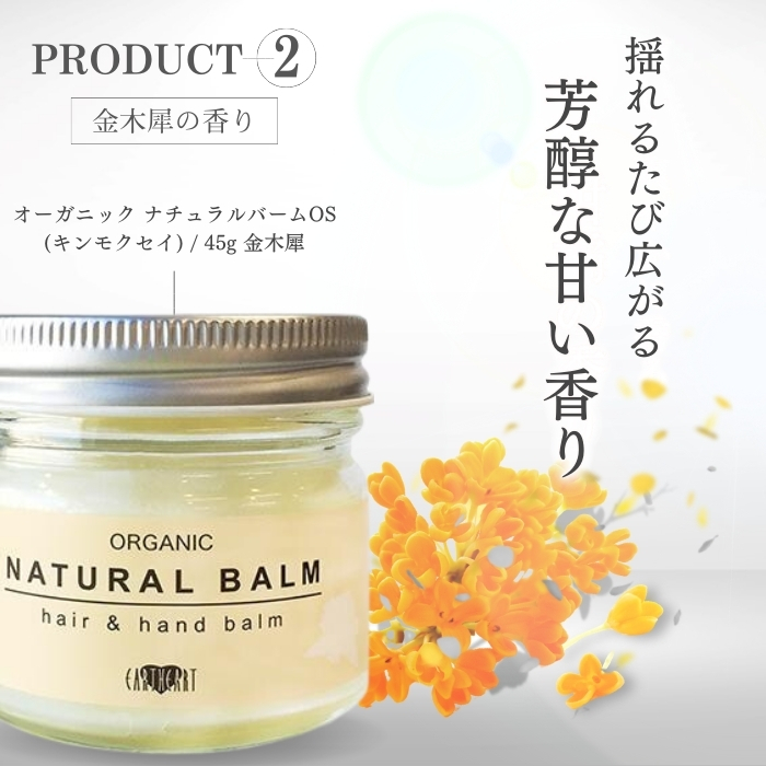 楽天市場】アースハート ナチュラルバーム シトラス キンモクセイ