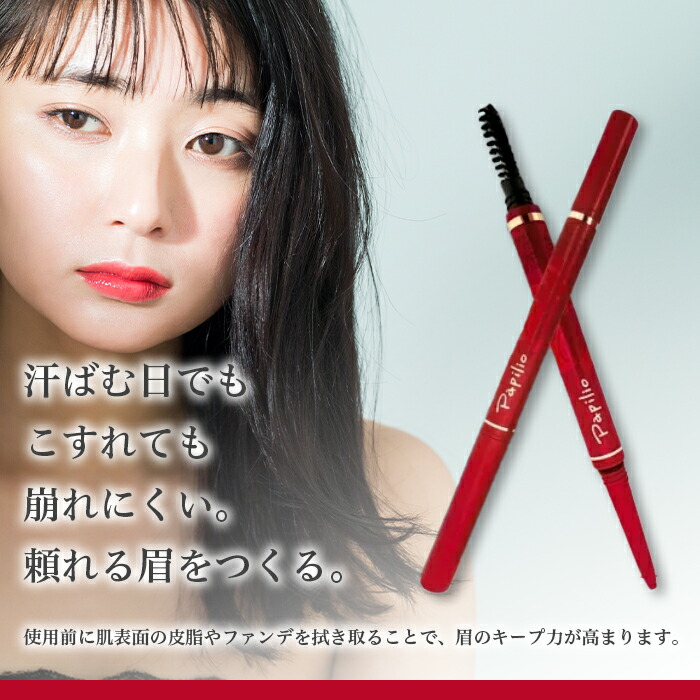 楽天市場】パピリオ ステイブロウ 001 ライトブラウン 002 チャコール