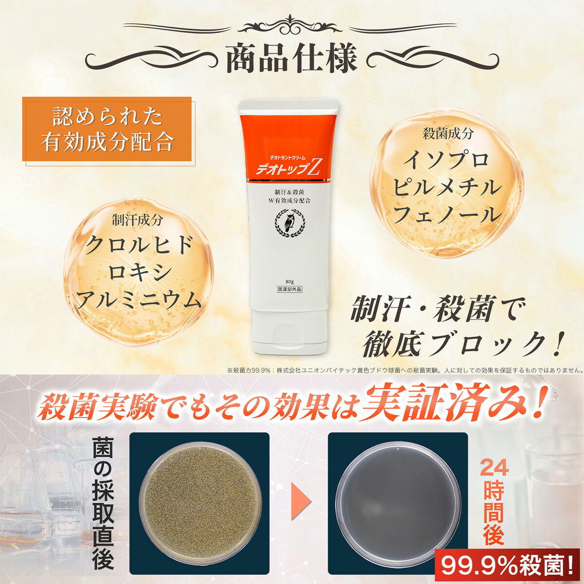 楽天市場】【医学誌掲載】 デオトップZ 薬用 フットクリーム 40g 80g