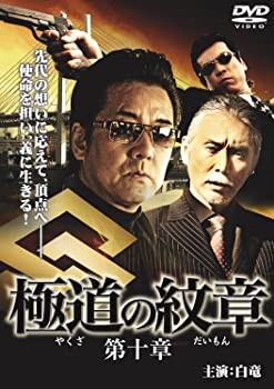 楽天市場】極道の紋章 [DVD]の通販