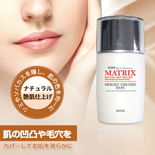 楽天市場】DDS MATRIX マトリックス ブライトファンデーション ベース