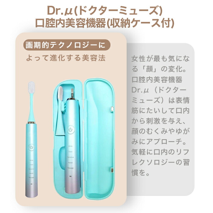 楽天市場】DDS ドクターミューズ 口腔内美容機器＋口腔内保湿美容液30g