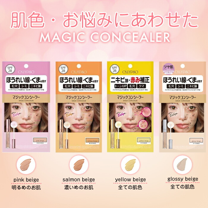 楽天市場】【リニューアル】カリプソ マジックコンシーラー ピンク