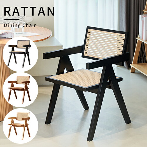 楽天市場】【レビュー特典】ダイニングチェア ラタンチェア 天然木