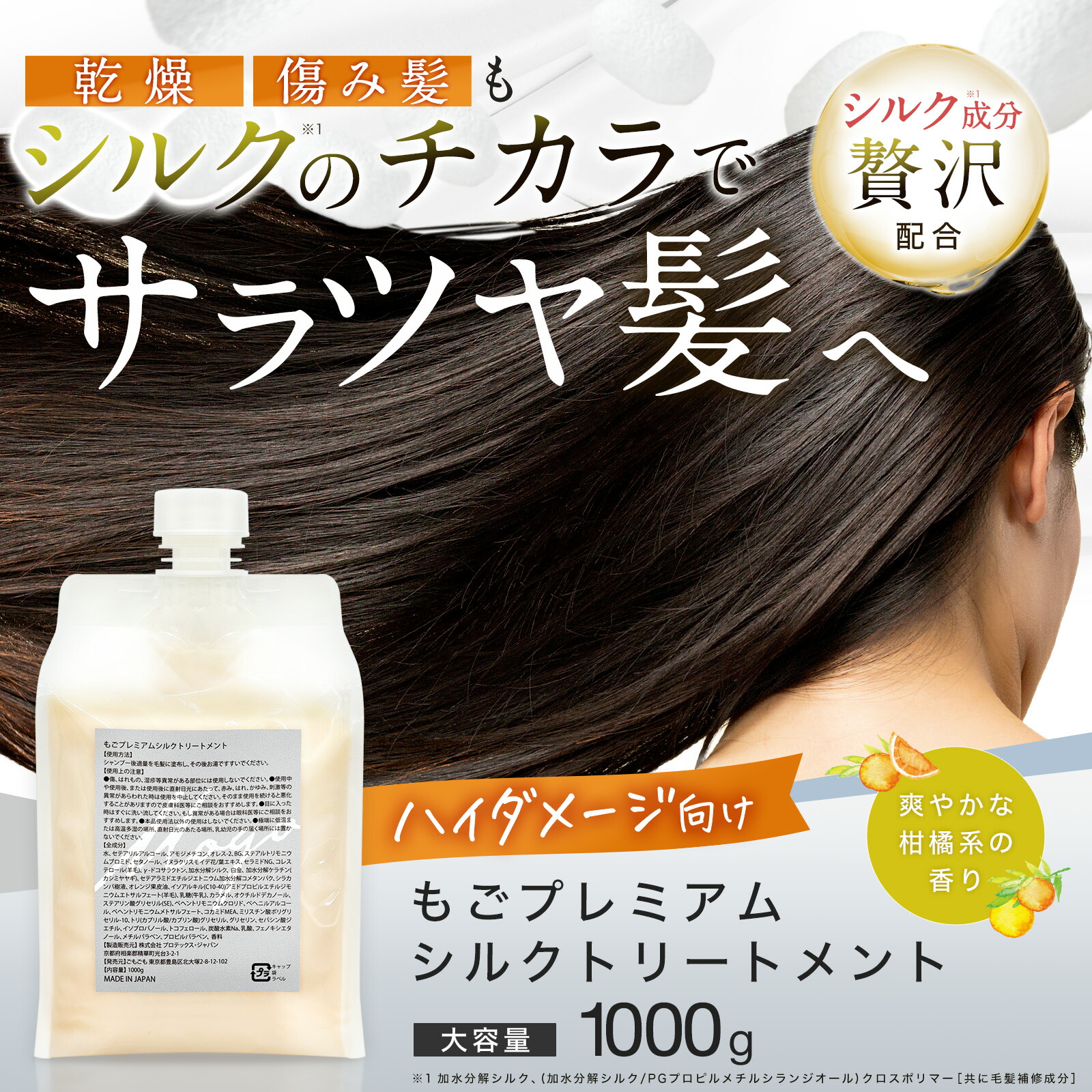 楽天市場】もごプレミアムシルクトリートメント 1000g 詰め替え用