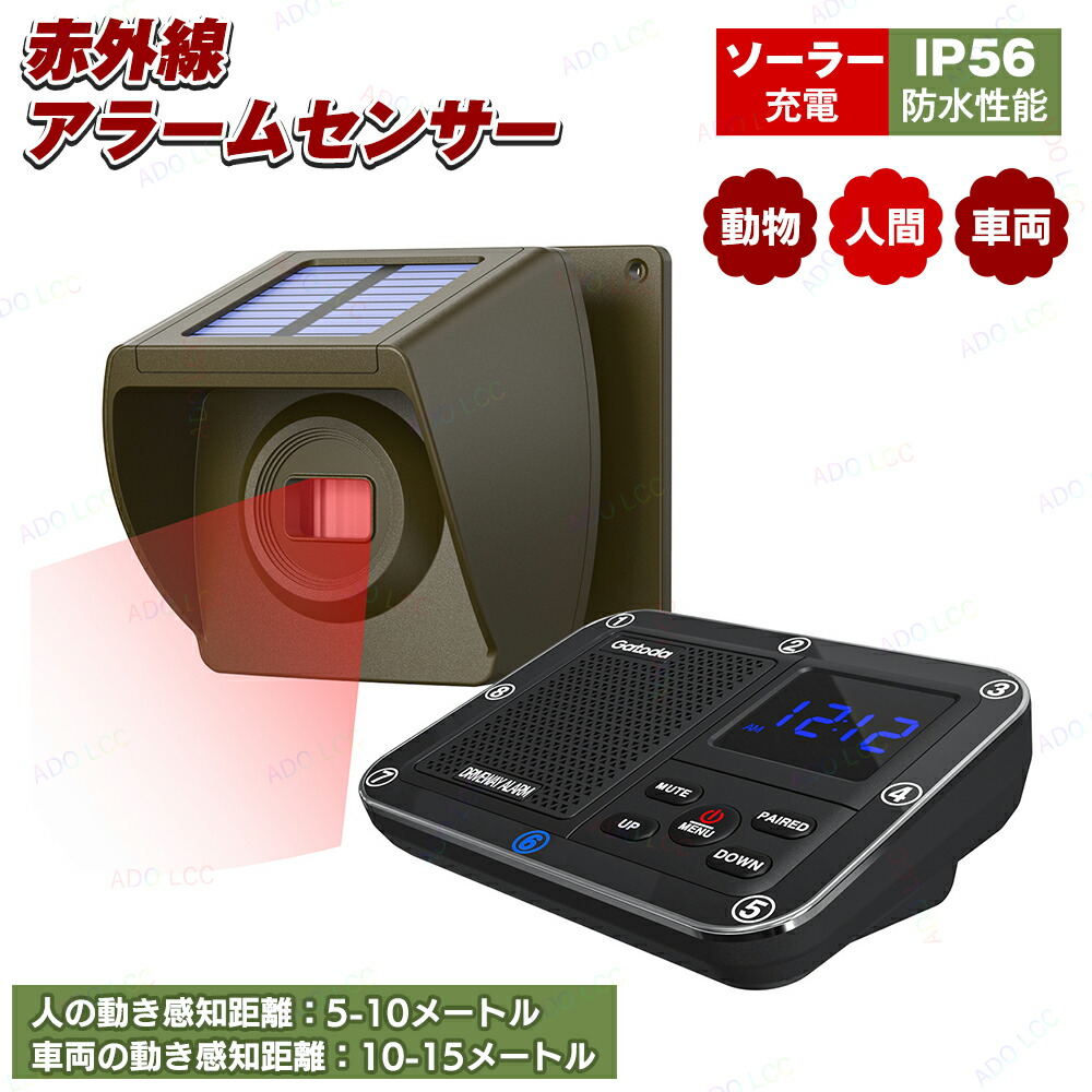 防犯 センサーチャイム 人感センサー」の人気商品一覧 | 安い商品を