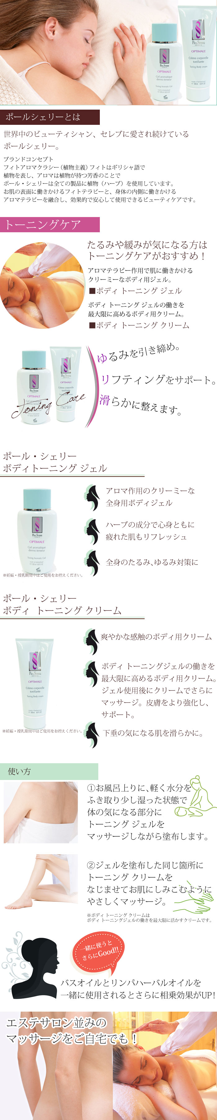 楽天市場】ポールシェリー ボディ トーニング ジェル [ 200ml