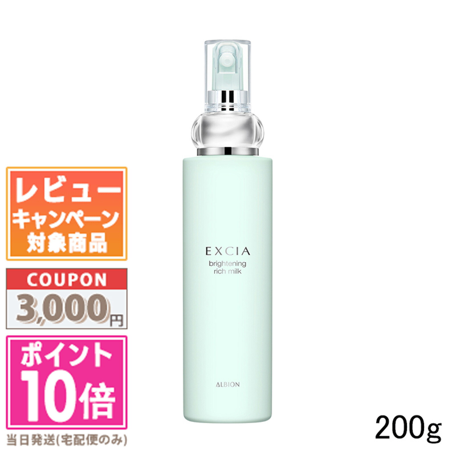 楽天市場】☆ポイント10倍＆割引クーポン☆ALBION アルビオン エクシア