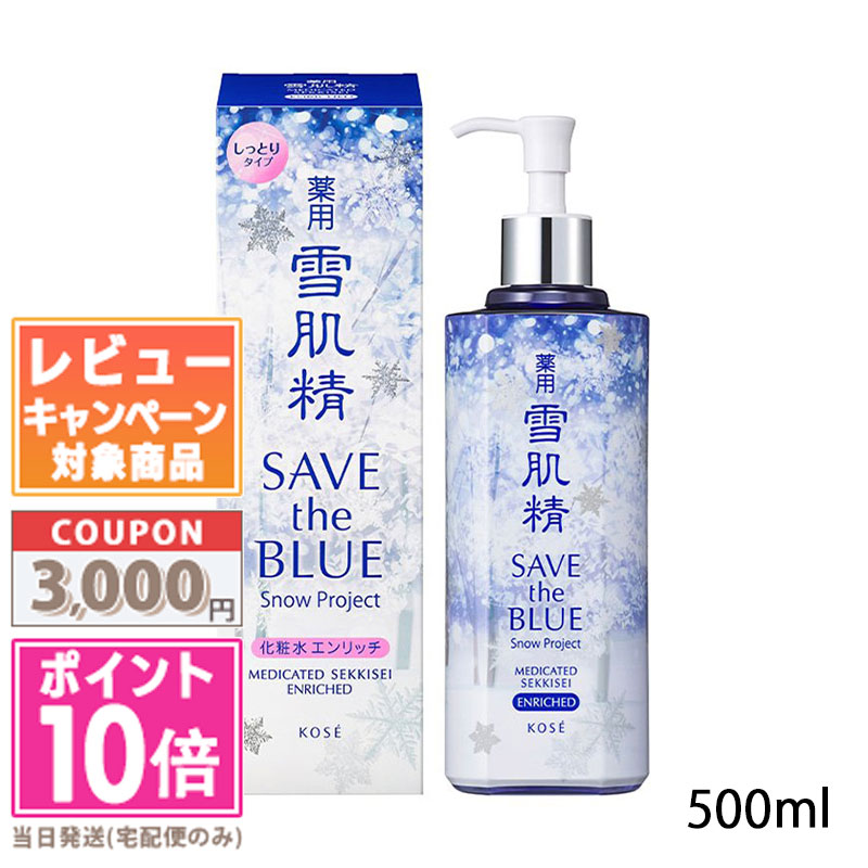 楽天市場】○ポイント10倍＆割引クーポン○KOSE コーセー 雪肌精 化粧