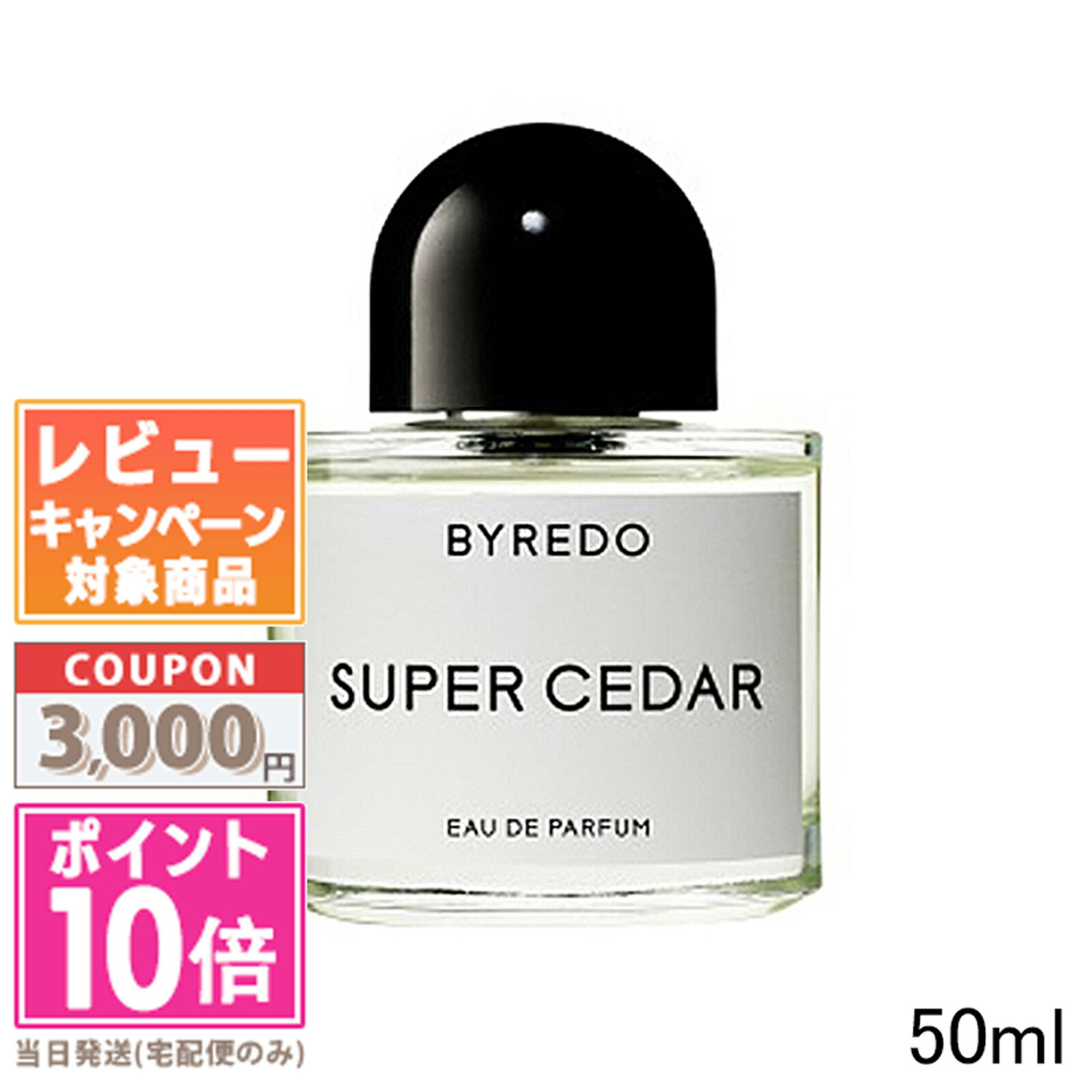 楽天市場】byredo スーパーシダーの通販