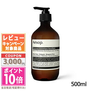 Aesop レバレンス ハンドバーム 500ml (ハンドクリーム) 価格比較