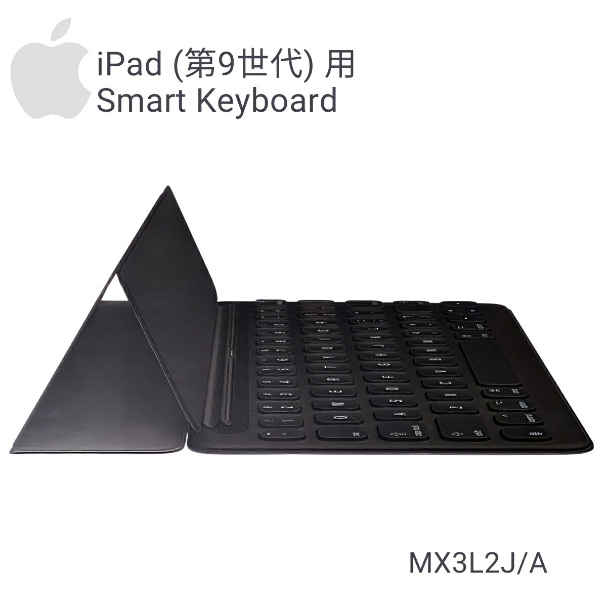 楽天市場】Apple iPad（第9世代対応）Smart Keyboard MX3L2J/A 日本語
