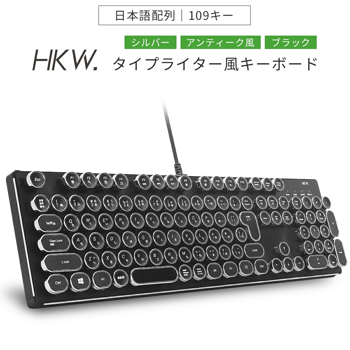 楽天市場】HKW. タイプライター風メカニカルキーボード キーボード