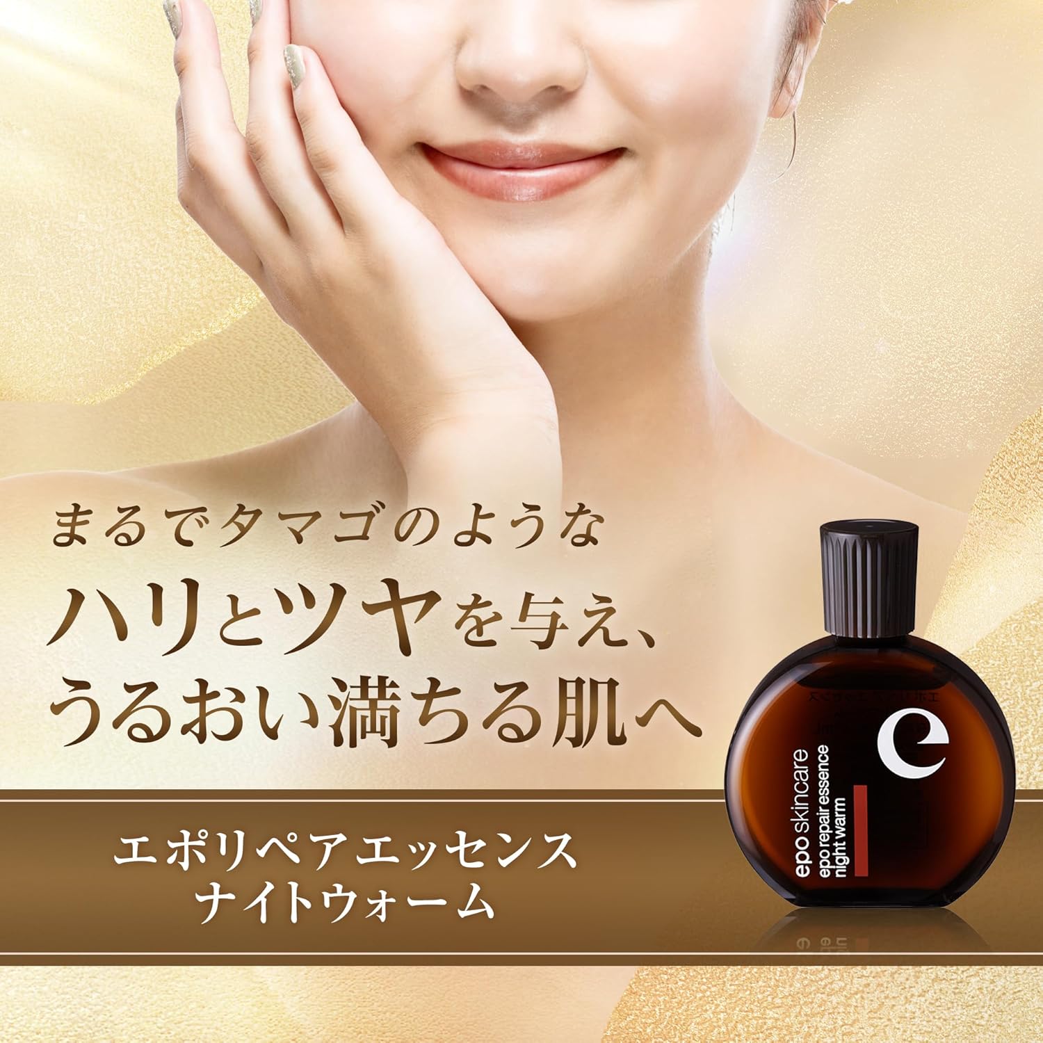 楽天市場】【エポラ公式】epo エポリペアエッセンス ナイトウォーム