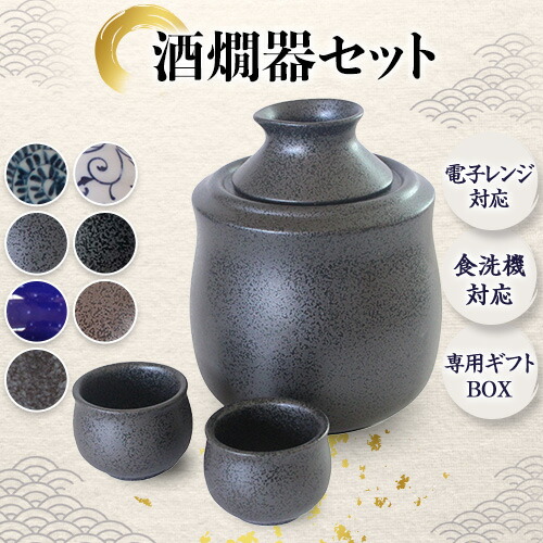 楽天市場】酒燗器 保温器付き酒器 (大) 盃 2個付 しゅかんき 冷酒器