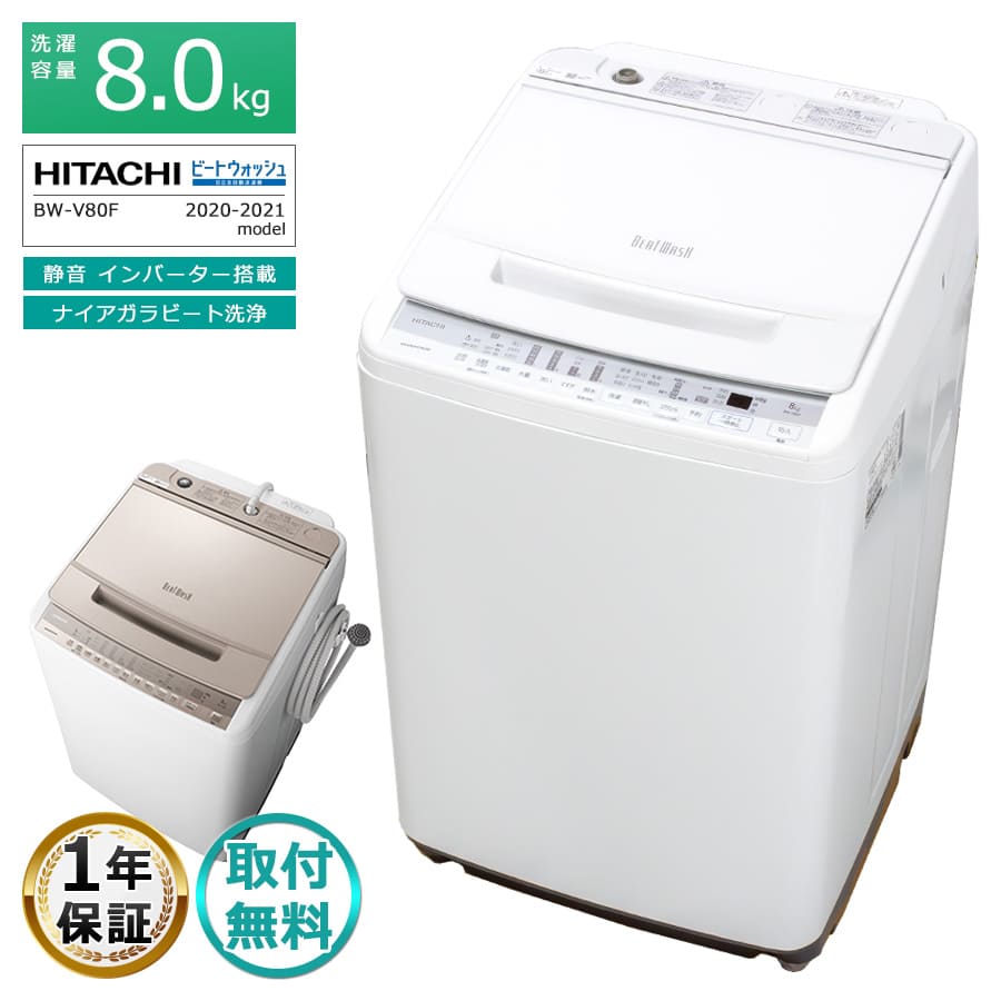 楽天市場】【中古｜搬入設置付き｜1年保証】 日立 8kg 全自動洗濯機