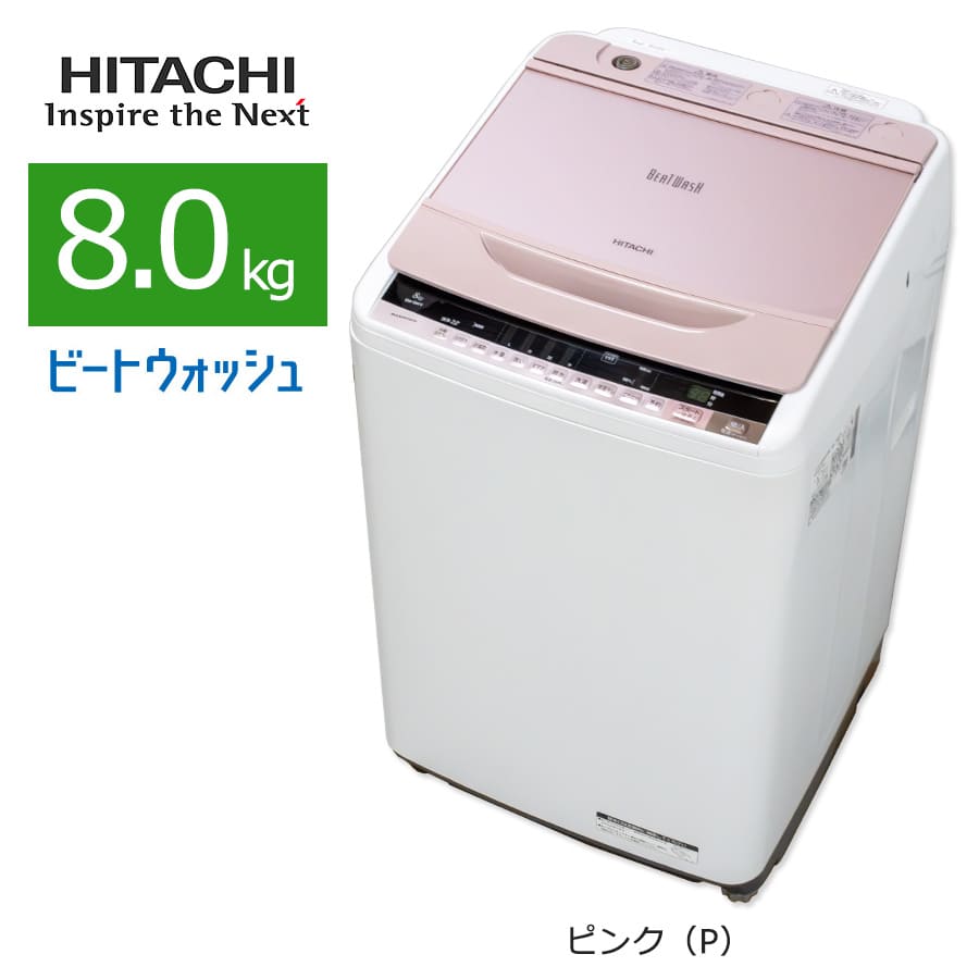 楽天市場】【中古/屋内搬入付き】 日立 全自動洗濯機 8kg 60日保証 BW