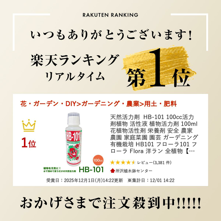 楽天市場】天然活力剤 HB-101 100cc活力剤 植物 活性液 植物活力剤