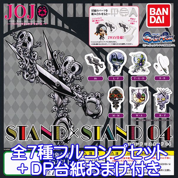 楽天市場】ジョジョの奇妙な冒険 黄金の風 スタンド×スタンド04