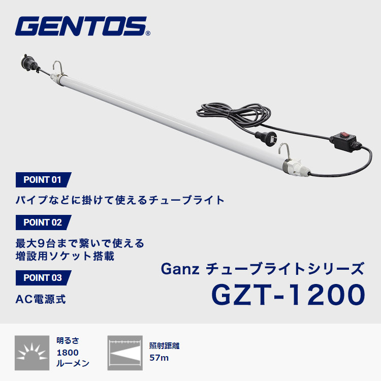 楽天市場】GENTOS ジェントス チューブライト GZT-1200 高輝度白色LED