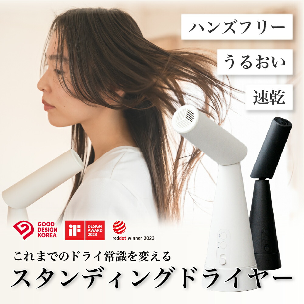 楽天市場】三木森 スタンディングドライヤー PAUZ PHD-A1T ヘア