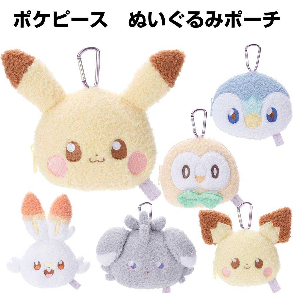 楽天市場】選べる6種類 ポケピース ぬいぐるみポーチ