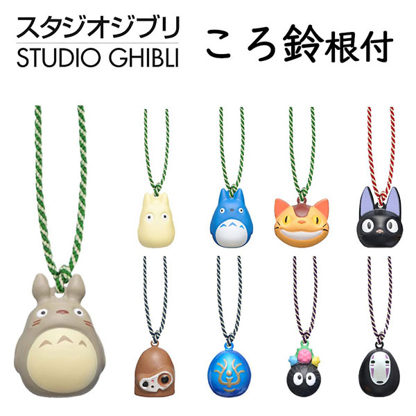 楽天市場】スタジオジブリ ころ鈴根付 選べる9種類【大トトロ/中トトロ