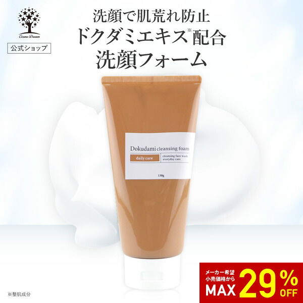 楽天市場】【29%OFF☆SALE】【公式】 ドクダミ Wクレンジング 130g