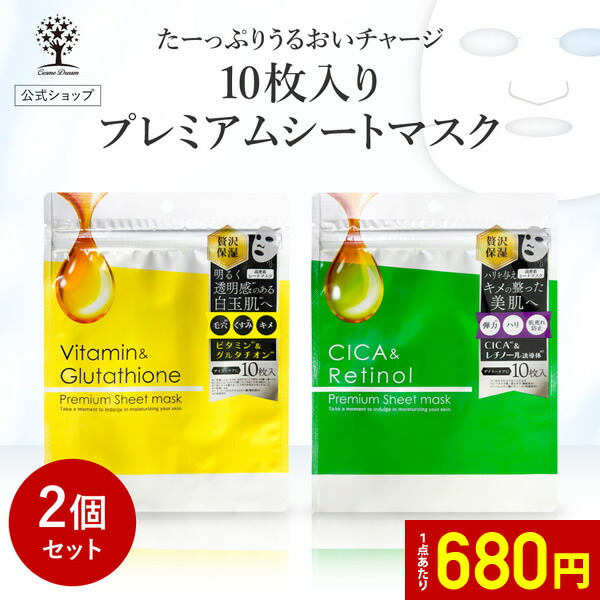 楽天市場】【1点あたり680円】【公式】【2個セット】 シートマスク 10