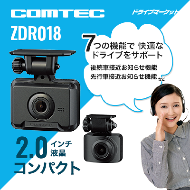 楽天市場】【冬のﾄﾞｰﾝ!と全品超ﾄｸ祭】ZDR018 コムテック ドライブ