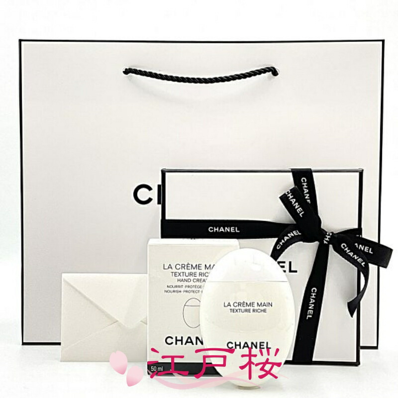 シャネル ラ クレーム マン リッシュ 50ml (ハンドクリーム) 価格比較