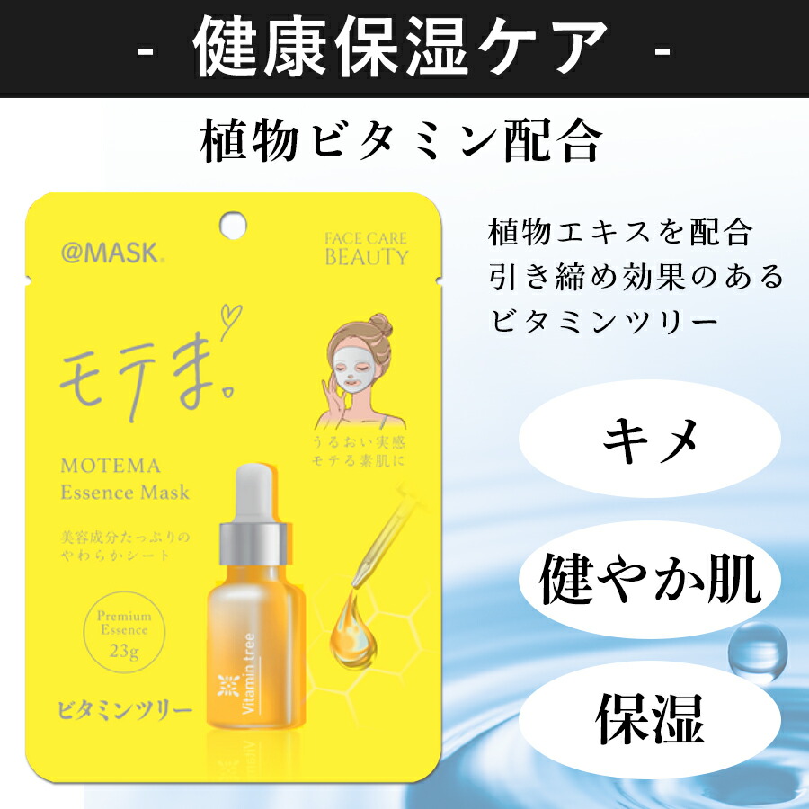 楽天市場】【美容液たっぷり10種類】シートマスク フェイスマスク モテ