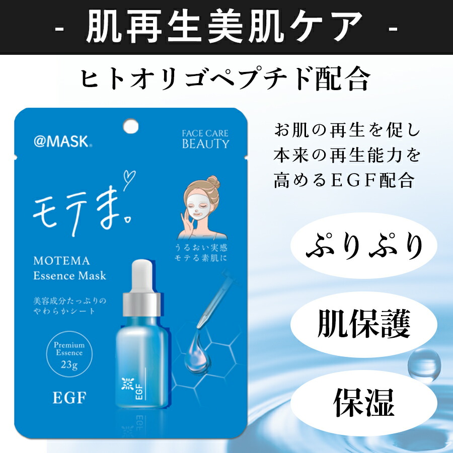 楽天市場】【美容液たっぷり10種類】シートマスク フェイスマスク モテ