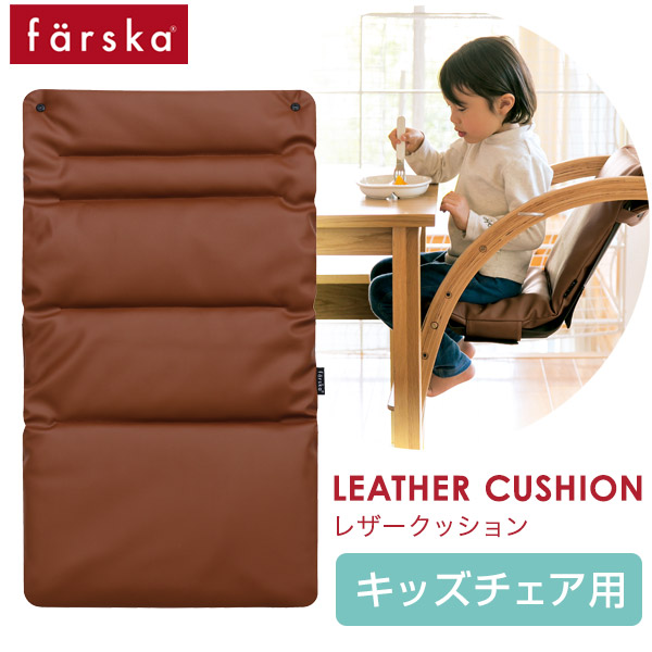 楽天市場】ファルスカ farska スクロールチェア プラス キッズチェア用