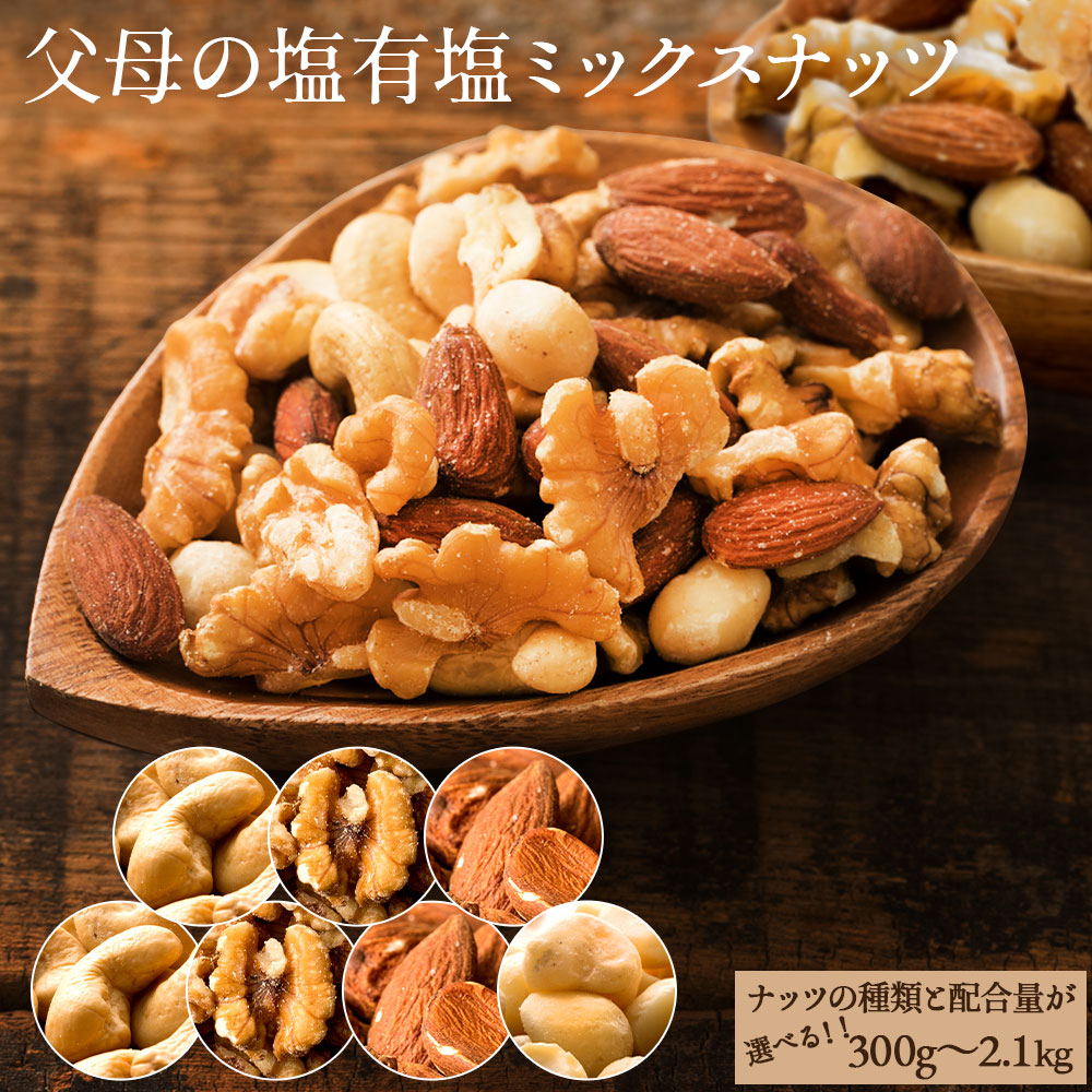 楽天市場】【ふるさと納税】 ミックスナッツ 小分け ナッツの種類と