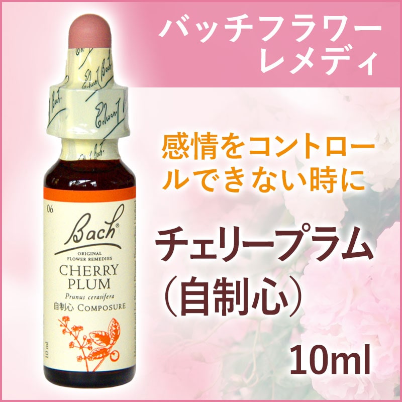 楽天市場】バッチフラワーレメディ チェリープラム（自制心