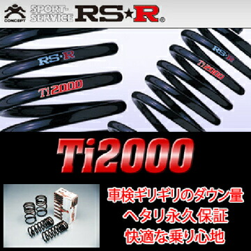楽天市場】RS-R RSR Ti2000 ダウンサス N BOX JF3 H29/9- H425TD 送料